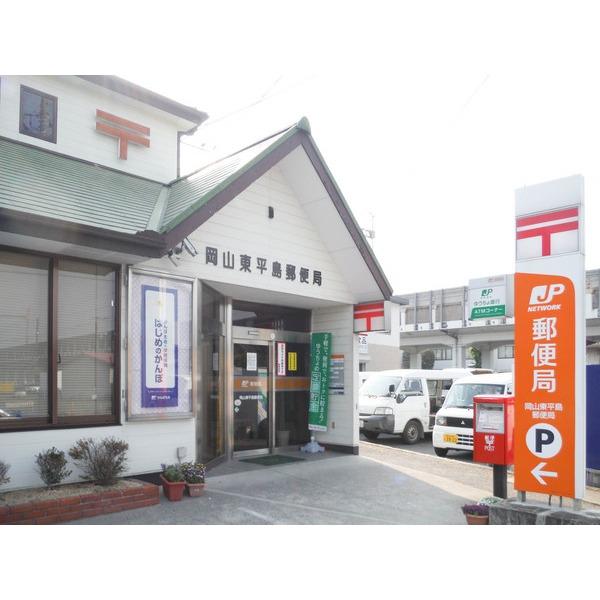 岡山東平島郵便局：274m