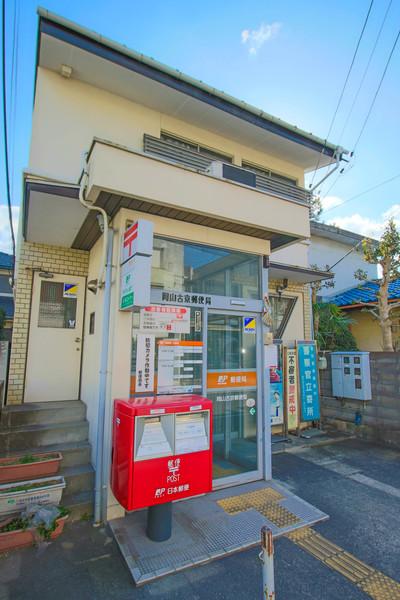 岡山古京郵便局：548m