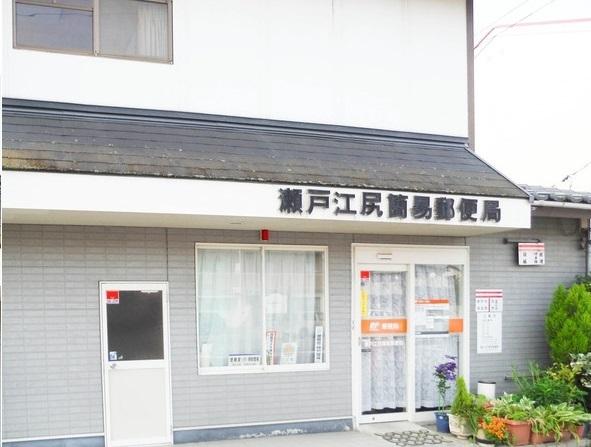 瀬戸江尻簡易郵便局：210m