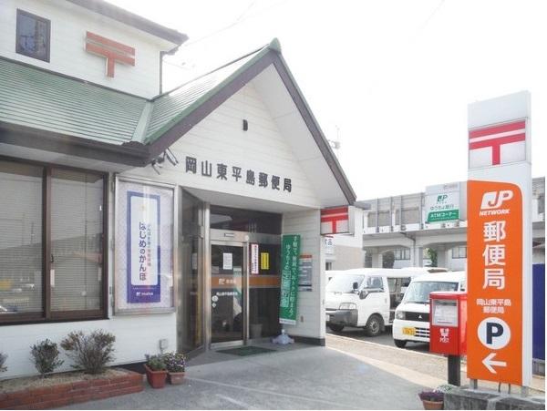 岡山東平島郵便局：133m