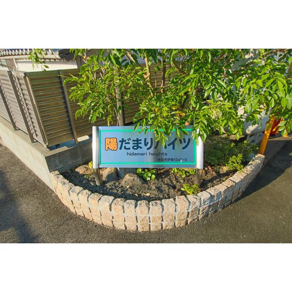 陽だまりハイツ 共有部分