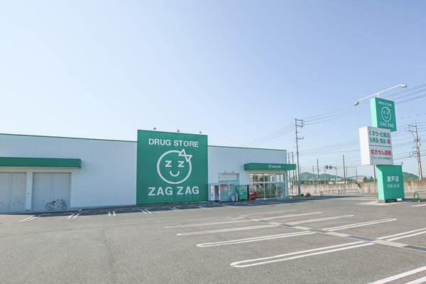 ザグザグ瀬戸店：412m