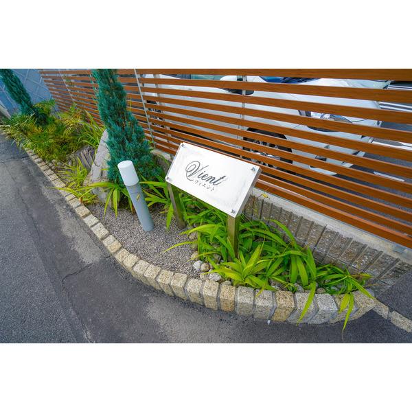 ヴィエントⅠ棟 共有部分