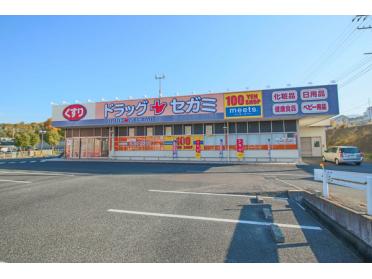 ドラッグセガミ城東店：284m