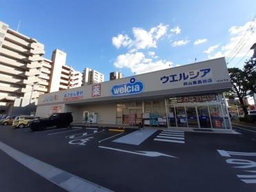 ウエルシア東島田店：127m