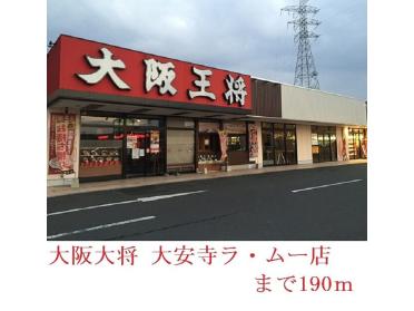 ラ・ムー大安寺店：700m