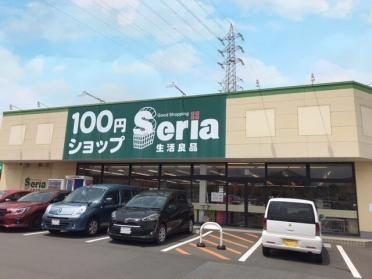 セリア奥田店：1100m