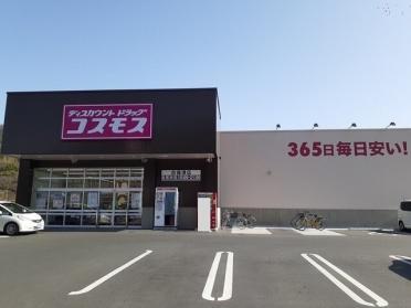 コスモス吉備津店：850m