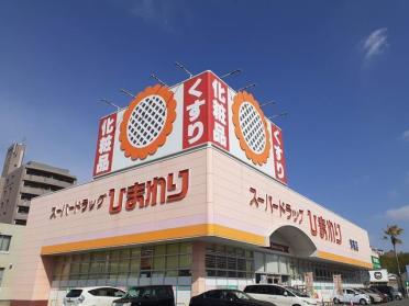 ひまわり津高店：550m