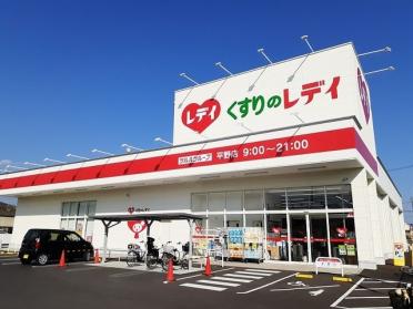 くすりのレディ平野店：600m