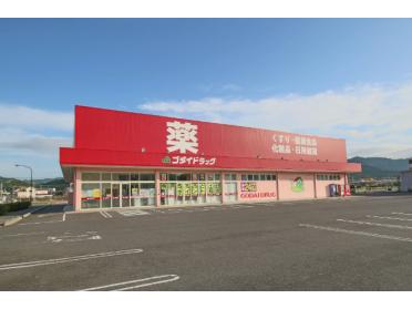 ゴダイドラッグ和気店：1151m