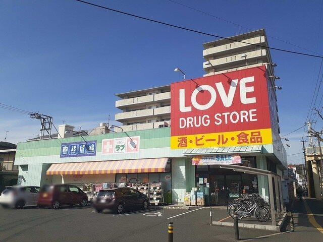 くすりのラブ岡北店：840m
