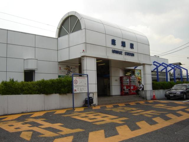 庭瀬駅：1280m