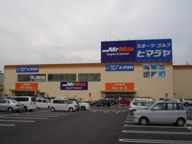 MrMax岡山西店：1453m