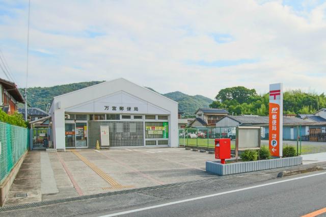 万富郵便局：242m