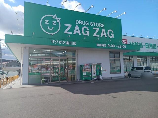 ザグザグ金川店：1200m