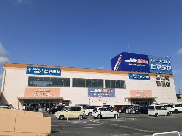 ミスターマックス岡山西店：1100m