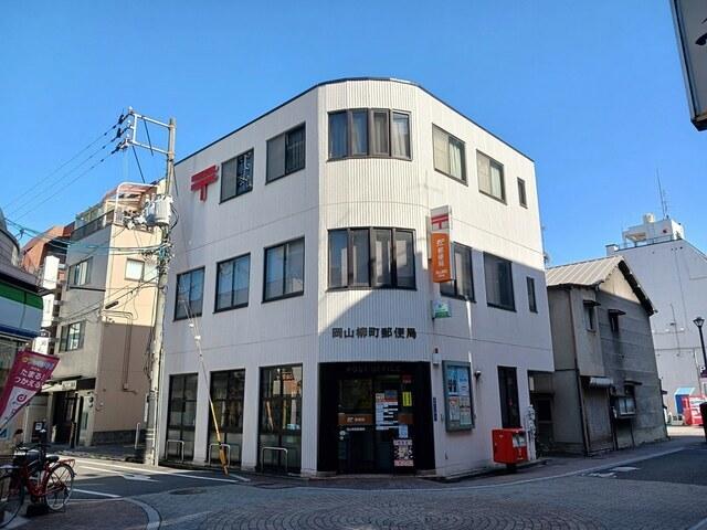 岡山柳町郵便局：250m