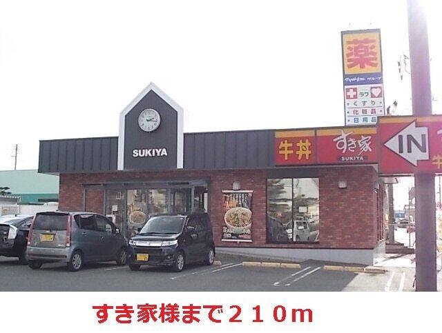 すき家：210m