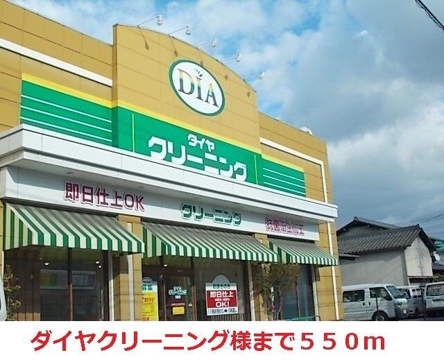 ダイヤクリーニング：550m