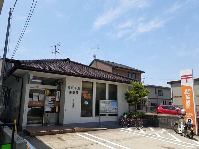 岡山千鳥郵便局：1300m