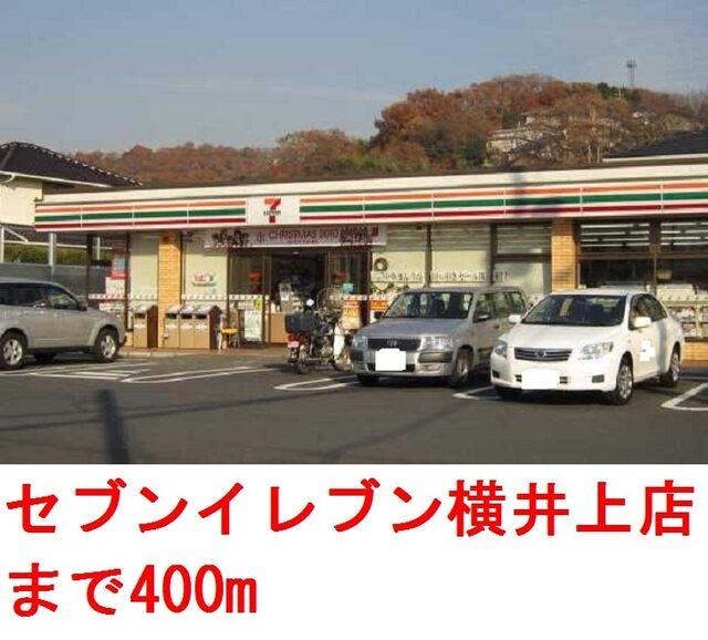 セブンイレブン岡山横井上店：400m
