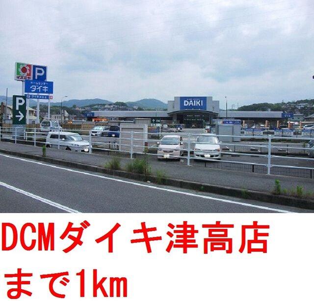 ダイキ津高店：1000m