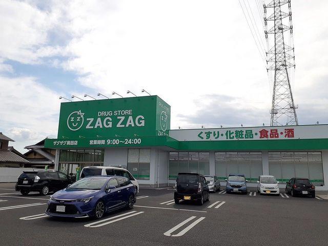 ザグザグ奥田店：280m