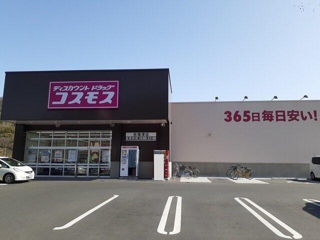 コスモス吉備津店：700m