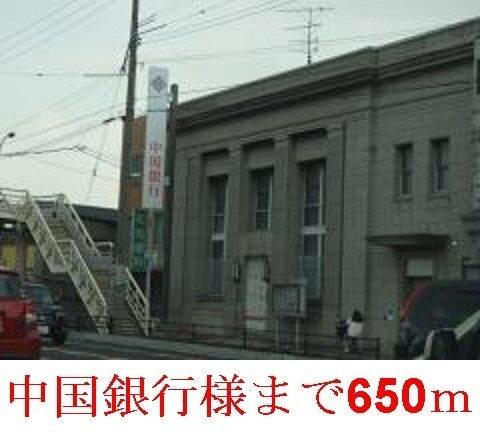 中国銀行清輝橋支店：650m