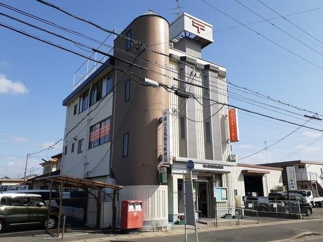 岡山花尻簡易郵便局：450m