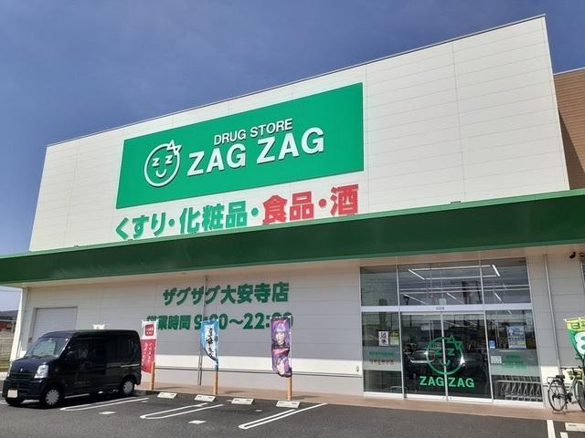 ザグザグ大安寺店：750m