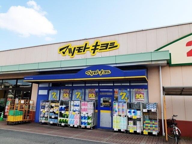 マツモトキヨシ庭瀬店：1000m