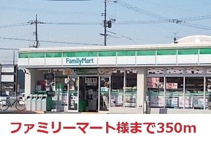 ファミリーマート：350m