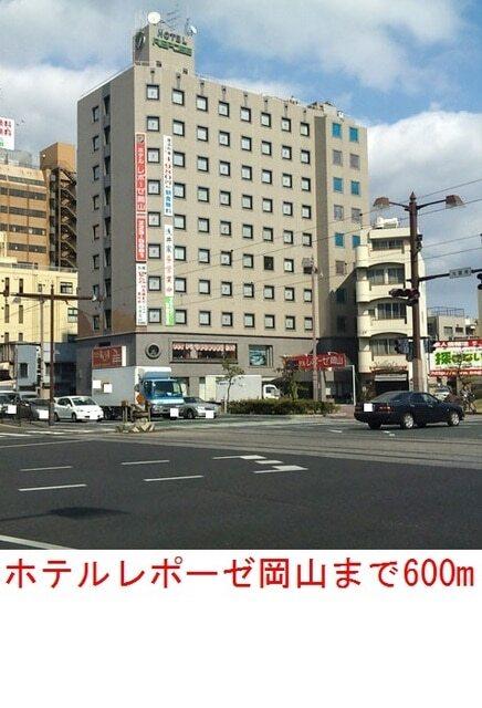 ホテルレポーゼ 岡山：600m