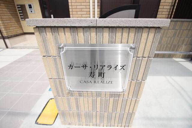 カーサ・リアライズ寿町（101） ロビー