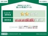 ルミエールⅡ 省エネ性能表示ラベル