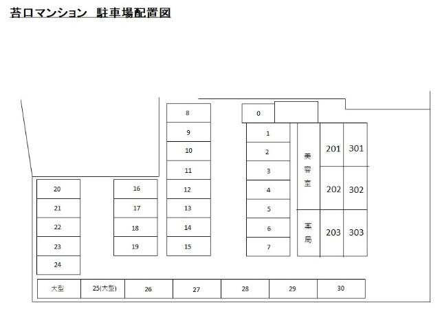 苔口マンション 駐車場