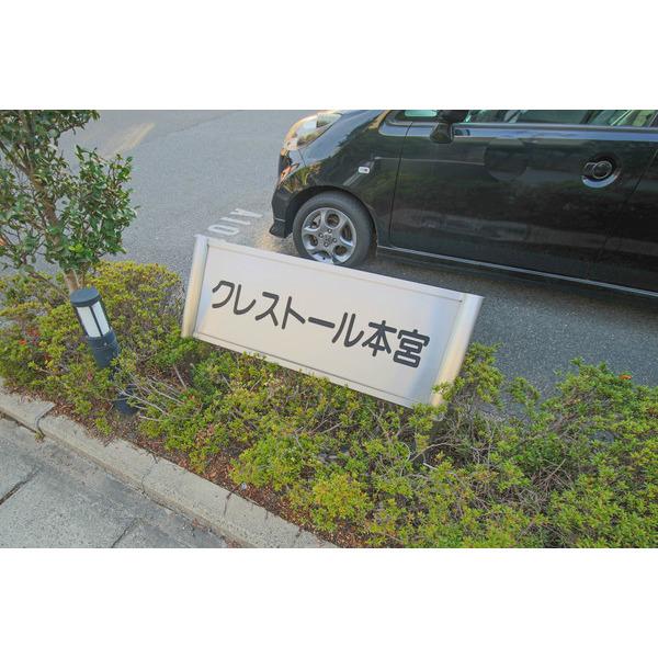 クレストール本宮A 物件画像