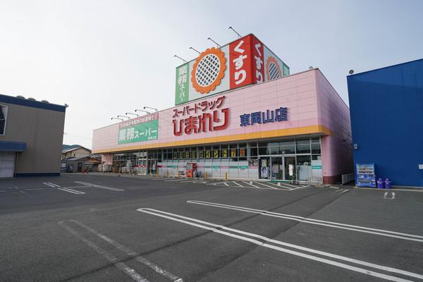 スーパードラッグひまわり東岡山店：1552m