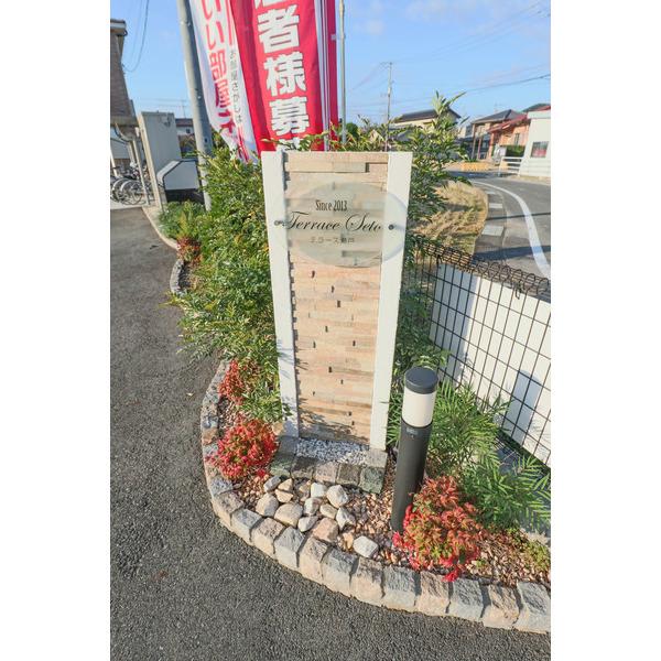 テラース瀬戸 物件画像