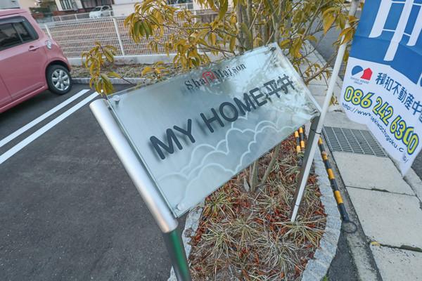 My Home 平井 B棟 物件画像