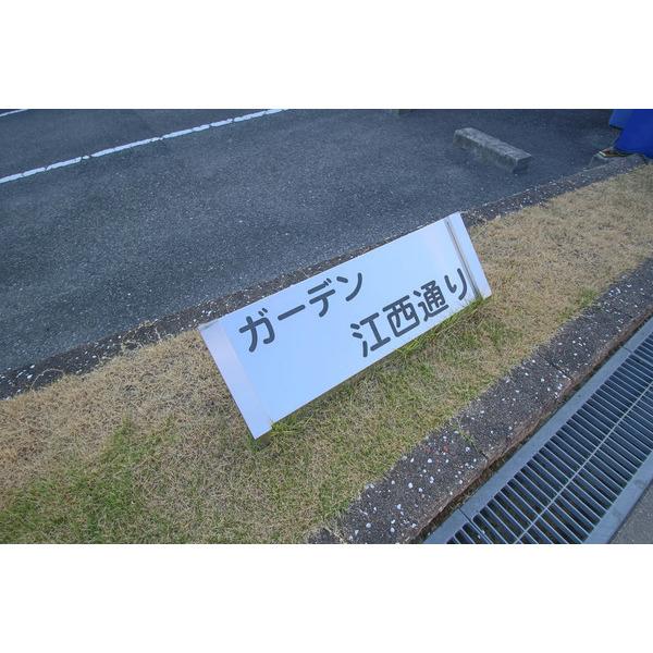 ガーデン江西通りⅡ 物件画像