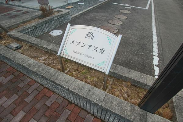 メゾンアスカ 物件画像
