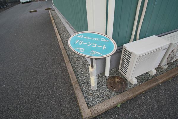 グリーンコートA棟 物件画像