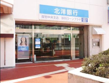 北洋銀行厚別中央支店：988m