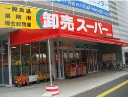 卸売スーパー新さっぽろ店：404m