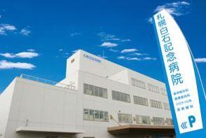 特定医療法人医翔会札幌白石記念病：922m