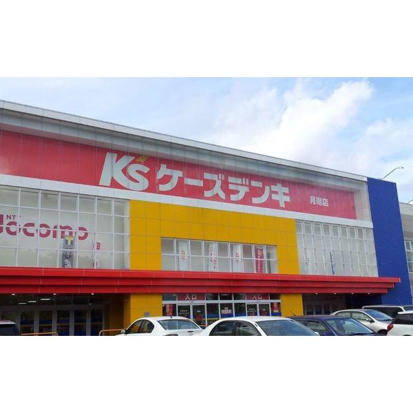 ケーズデンキ月寒店：1862m