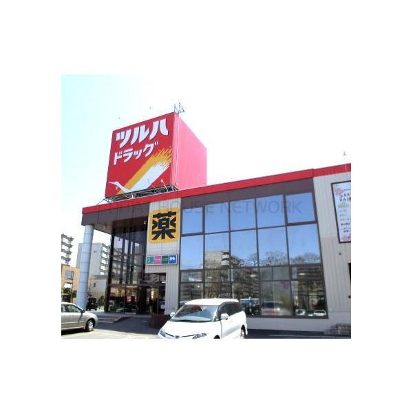 ツルハドラッグひばりが丘店：914m
